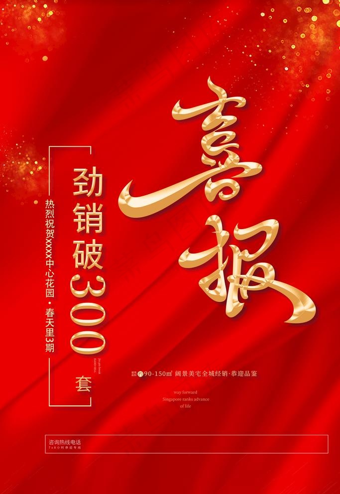喜报图片(3543X5315(DPI:150))psd模版下载