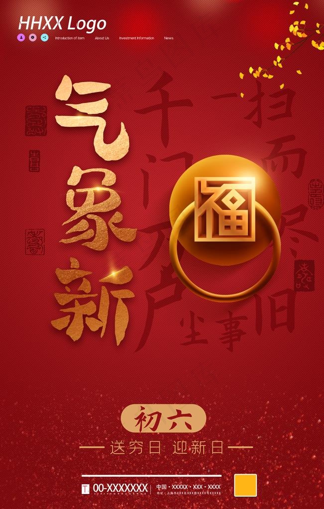 初六图片(4724X7087(DPI:200))psd模版下载