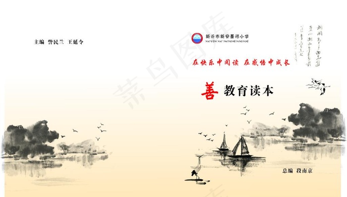 善教育读本封面图片cdr矢量模版下载