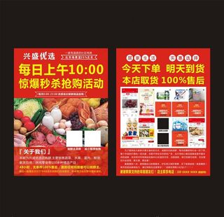 兴盛优选传单图片