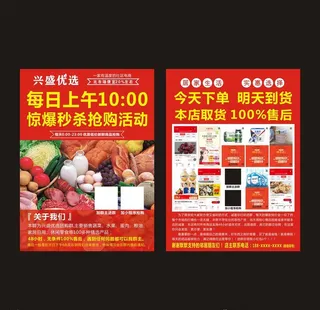 兴盛优选传单图片