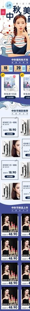 中秋节无线端首页图片psd模版下载