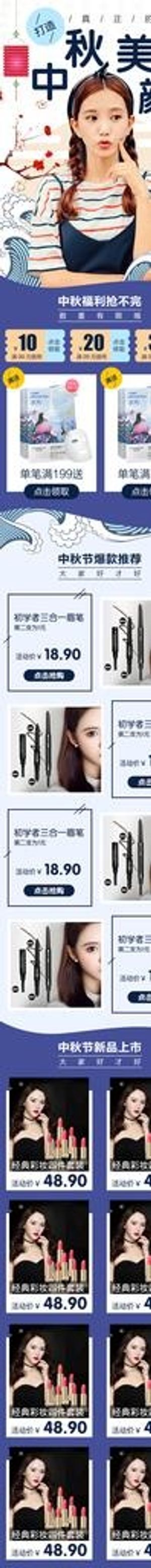 中秋节无线端首页图片