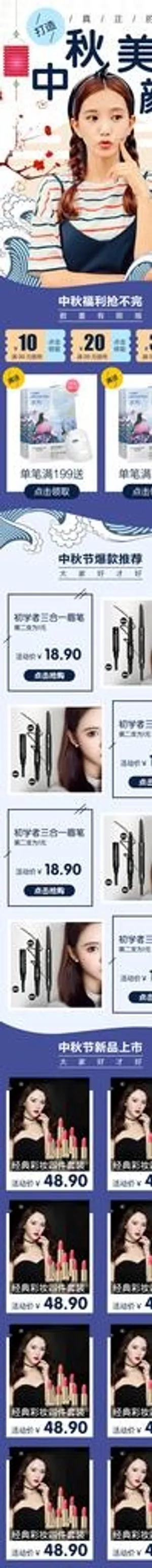 中秋节无线端首页图片