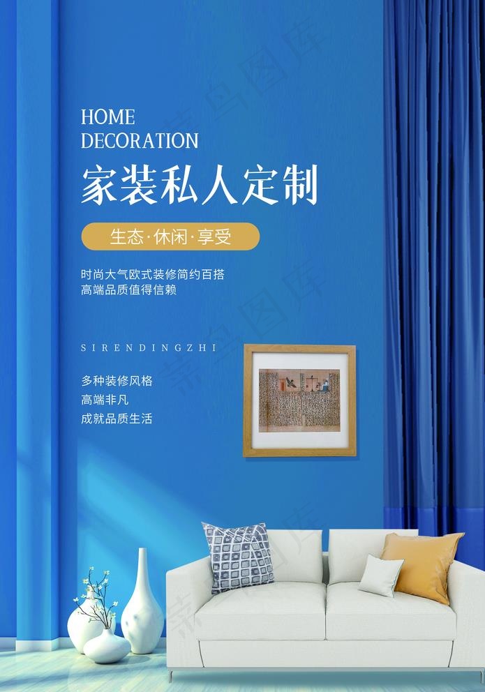 家具订制海报图片(3534X5205(DPI:100))psd模版下载