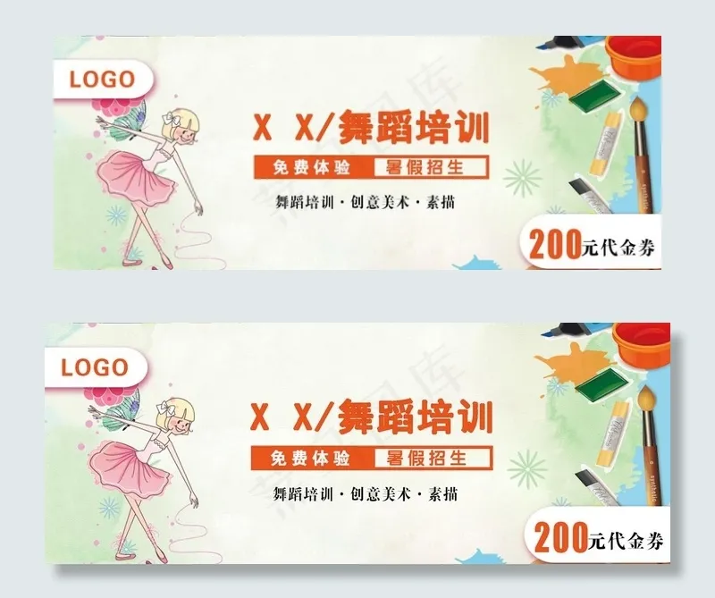 舞蹈 素描 培训班代金券图片psd模版下载