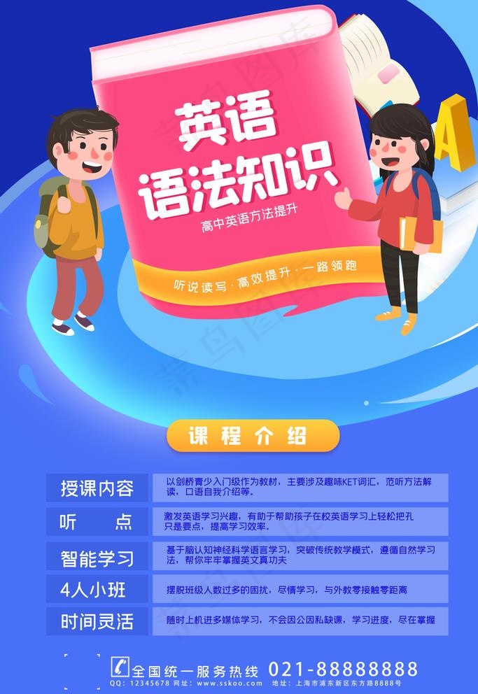 英语图片(4724X7087(DPI:200))psd模版下载