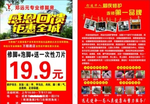 感恩回馈DM宣传单图片