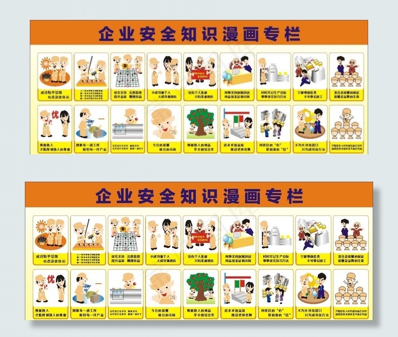 企业安全漫画图片cdr矢量模版下载