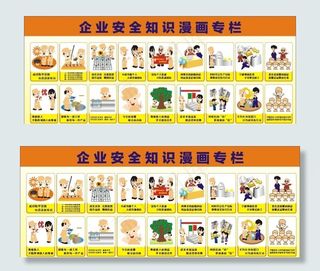 企业安全漫画图片