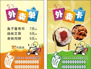 美食外卖卡片图片