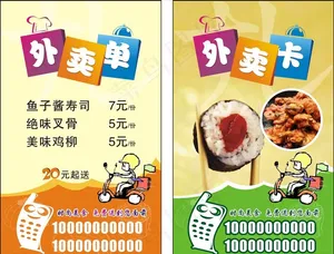 美食外卖卡片图片