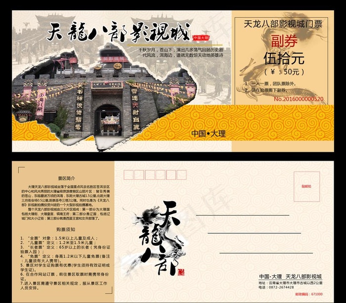 门票图片