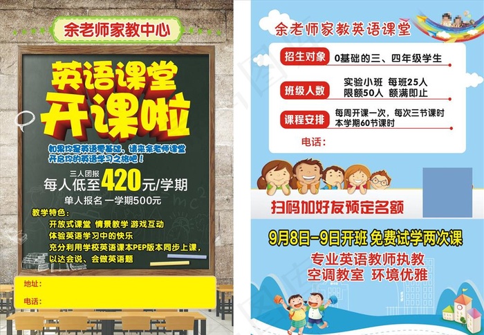 英语家教宣传单图片cdr矢量模版下载
