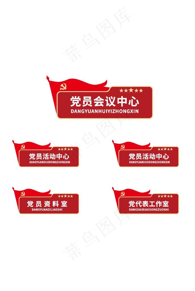 党建门牌图片ai矢量模版下载