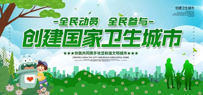 创建文明城市图片