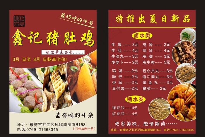 猪肚鸡图片