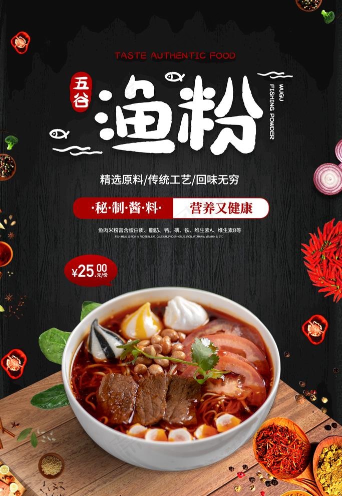 渔粉图片(3543X5315(DPI:150))psd模版下载