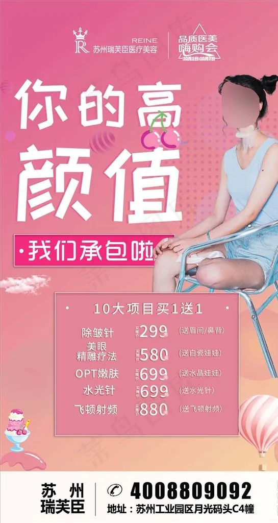 你的颜值图片ai矢量模版下载