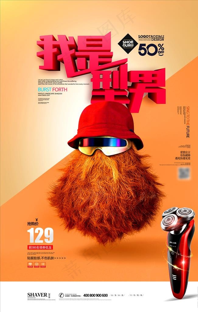 剃须刀广告图片(3543X5315(DPI:300))psd模版下载