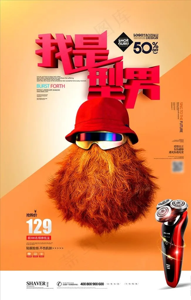 剃须刀广告图片(3543X5315(DPI:300))psd模版下载