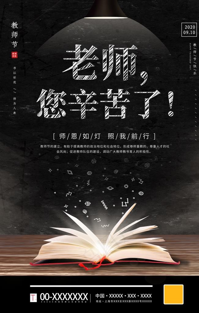 教师节图片(2362X3543(DPI:100))psd模版下载
