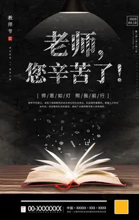 教师节图片