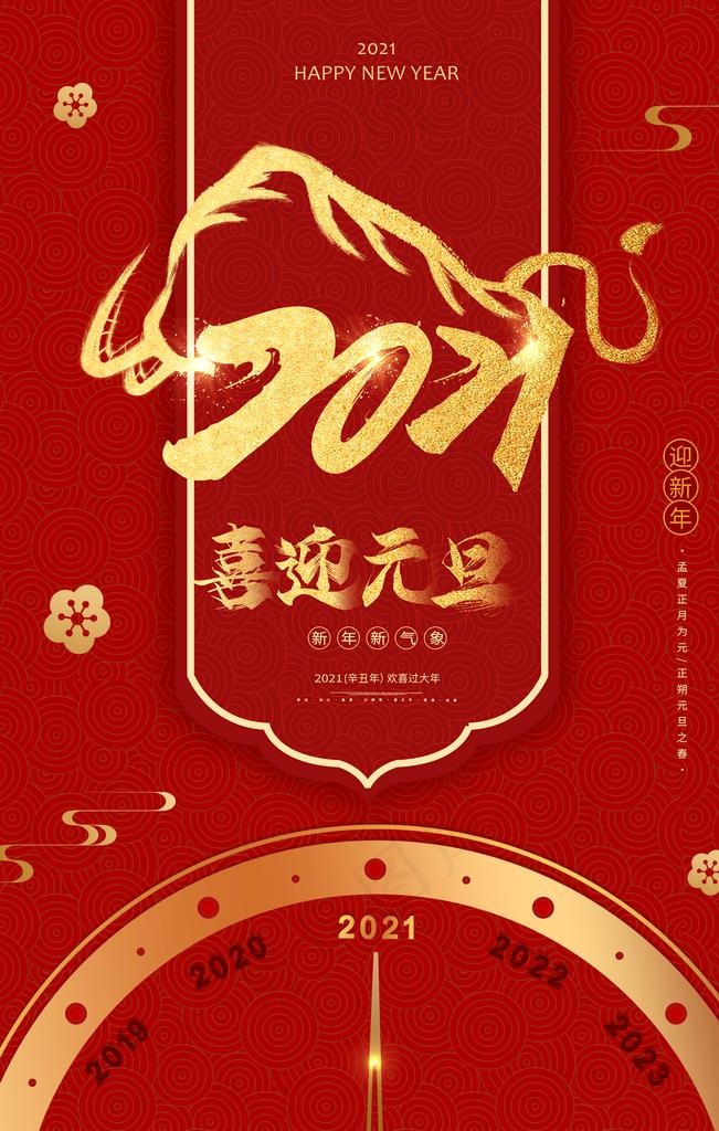 2021年海报图片(2126X3189(DPI:90))psd模版下载