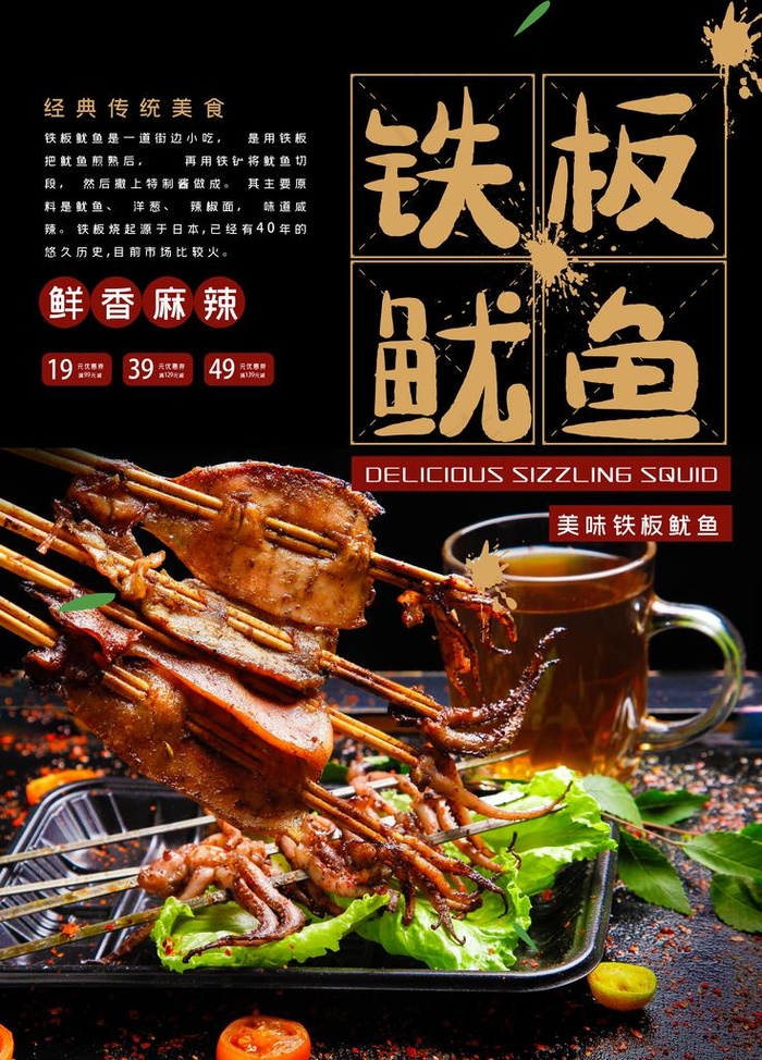 大气铁板鱿鱼美食海报图片(3543X4724(DPI:150))psd模版下载