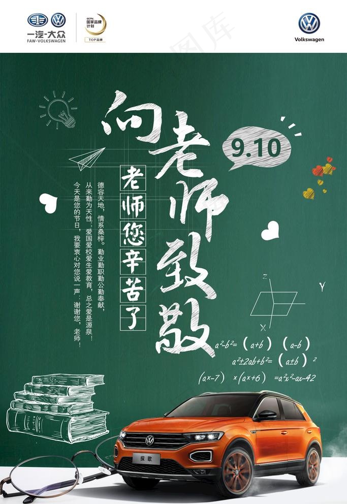 教师节汽车展板图片