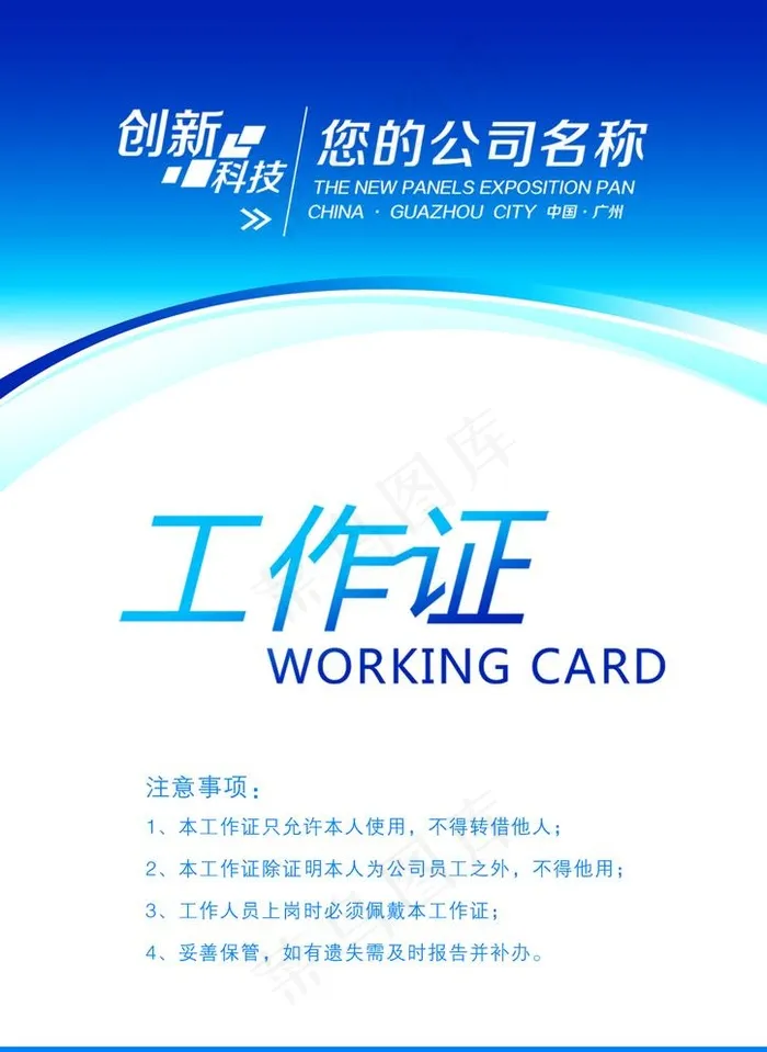 工作证图片psd模版下载