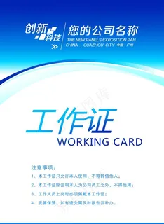 工作证图片