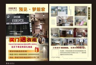 家具宣传单图片
