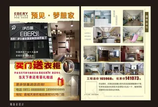 家具宣传单图片
