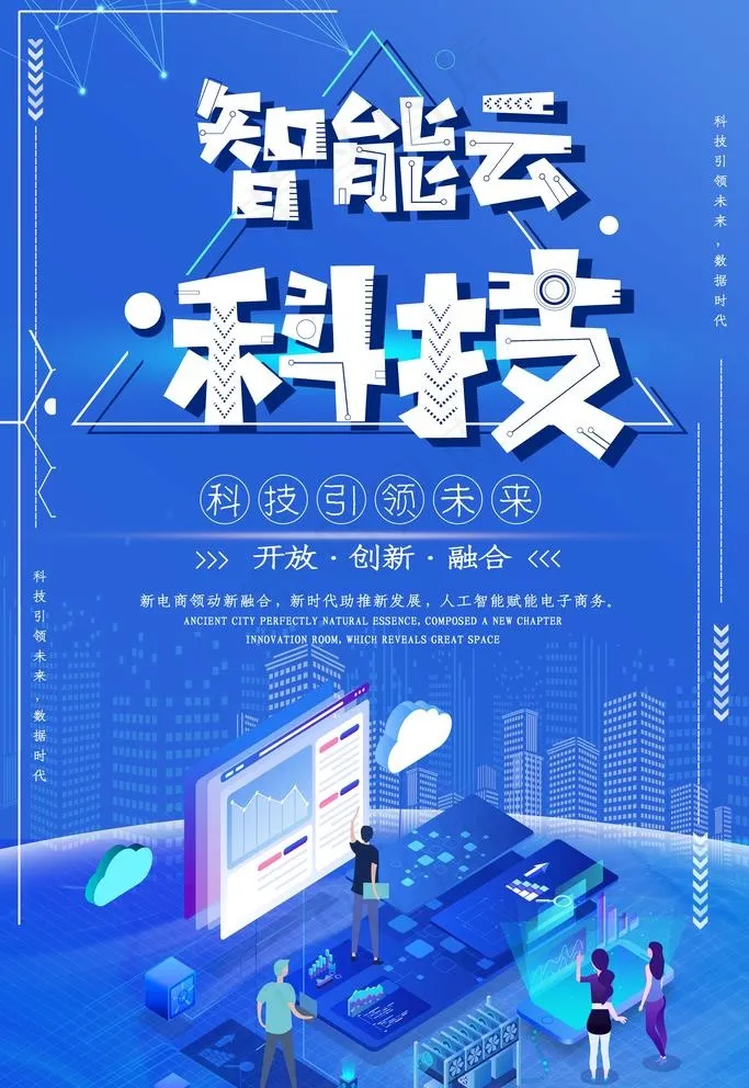 智能云科技图片(3545X5315(DPI:72))psd模版下载