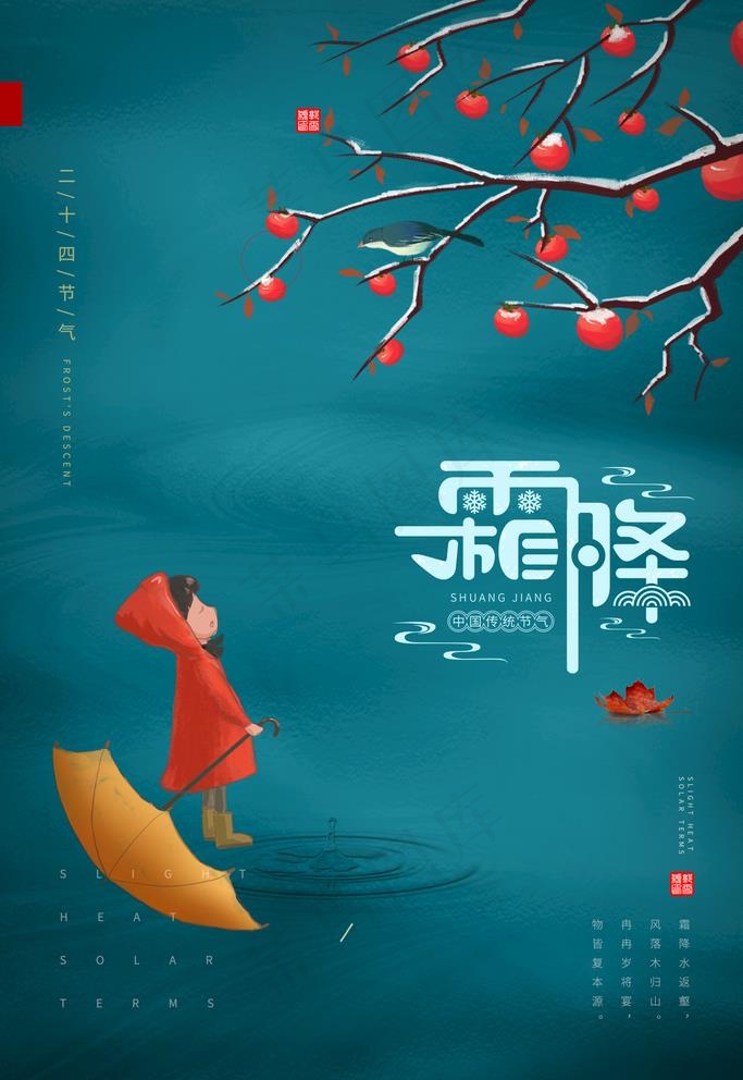 霜降图片(2000X3000(DPI:72))psd模版下载