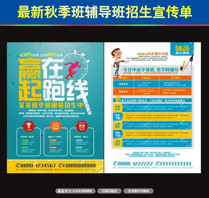秋季班图片