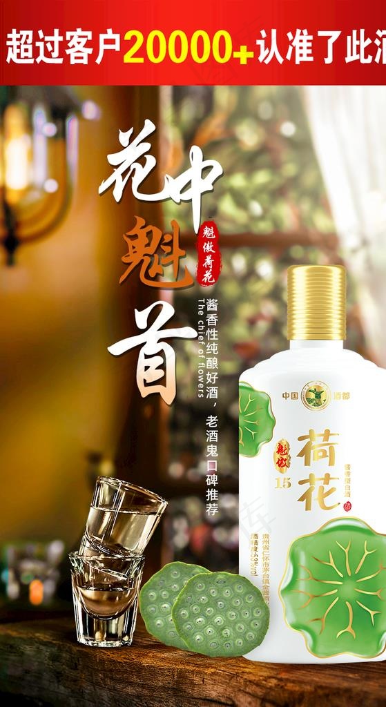 荷花酒推广海报图片-1(750X1300(DPI:72))psd模版下载