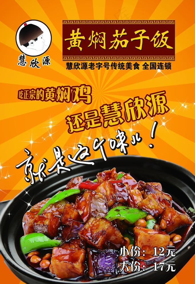 黄焖鸡米饭 黄焖茄子饭图片(3150X4724(DPI:200))psd模版下载