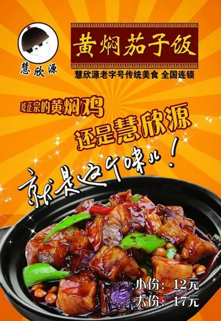 黄焖鸡米饭 黄焖茄子饭图片