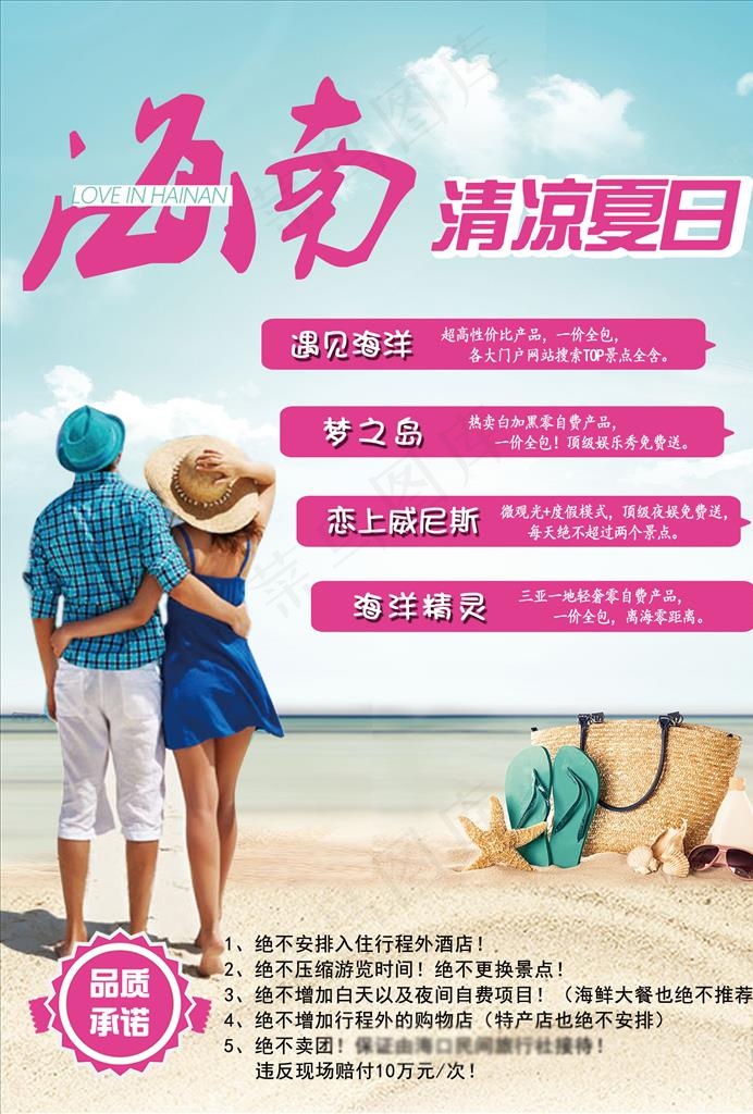 海南夏天海边海报图片(2480X3508(DPI:300))psd模版下载