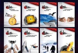 企业文化海报展板图片