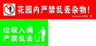 禁止乱扔垃圾图片