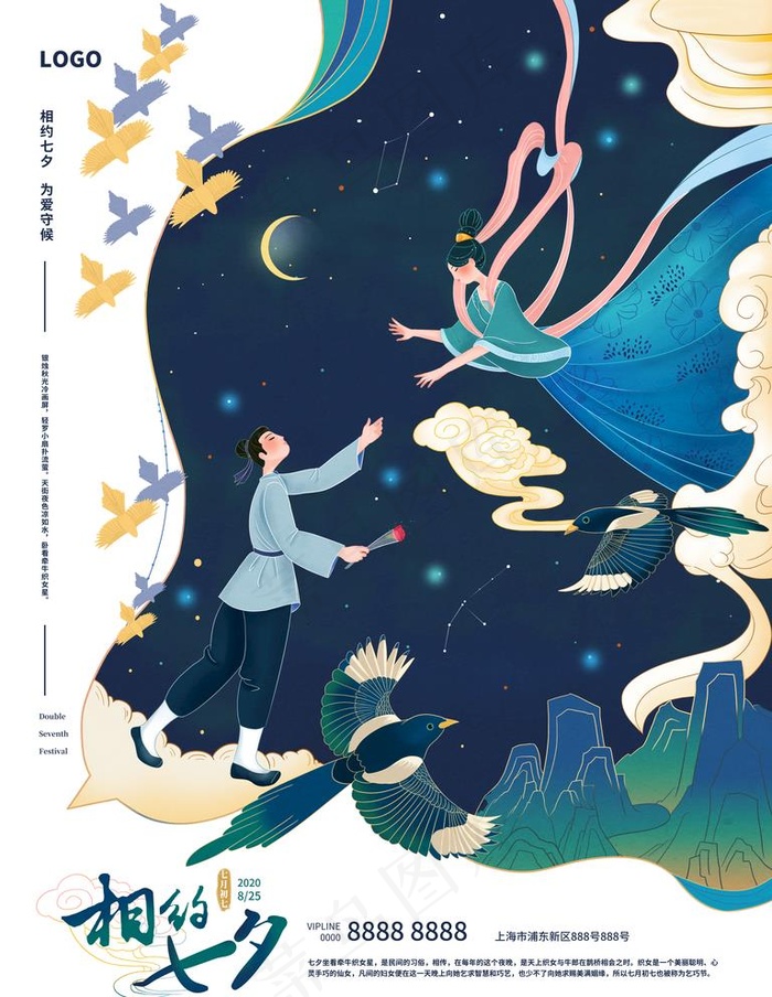 手绘古风七夕节日插画海报图片