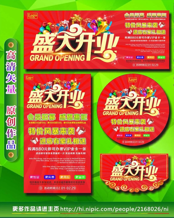 盛大开业图片(500X250)cdr矢量模版下载