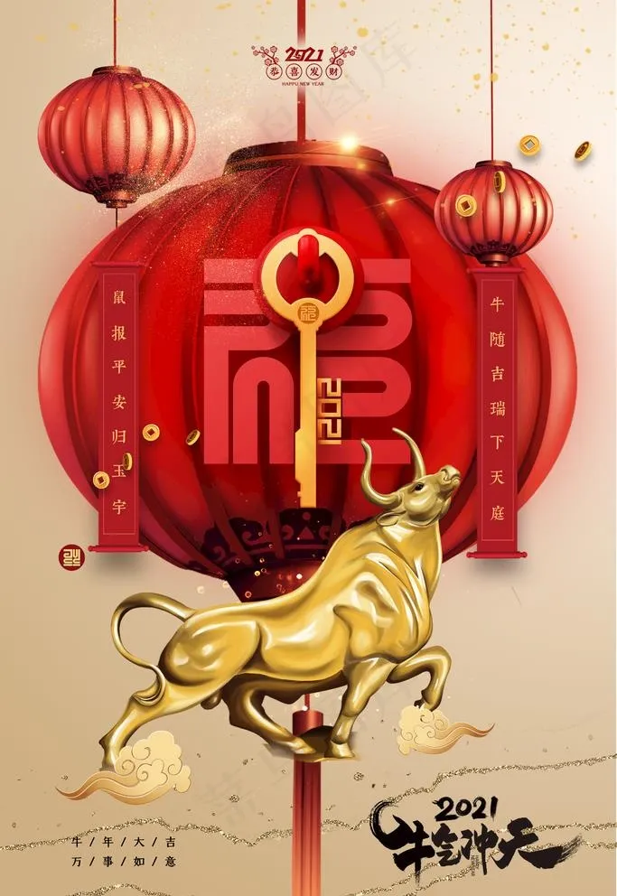 牛年图片(2362X3543(DPI:200))psd模版下载