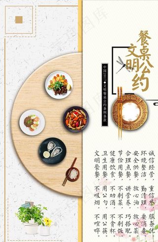 文明餐桌图片