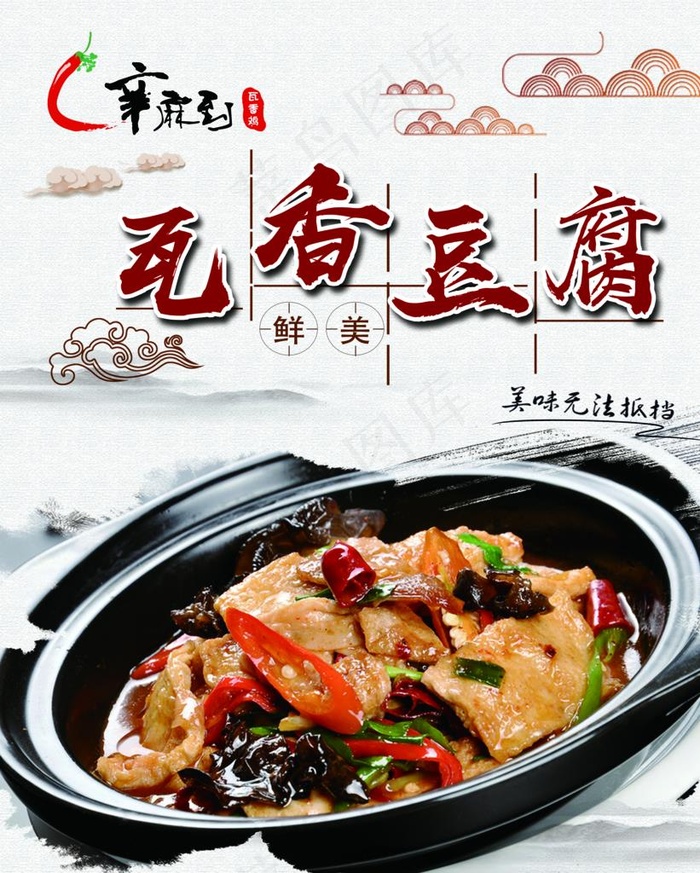 瓦香豆腐图片(2953X3543(DPI:150))psd模版下载
