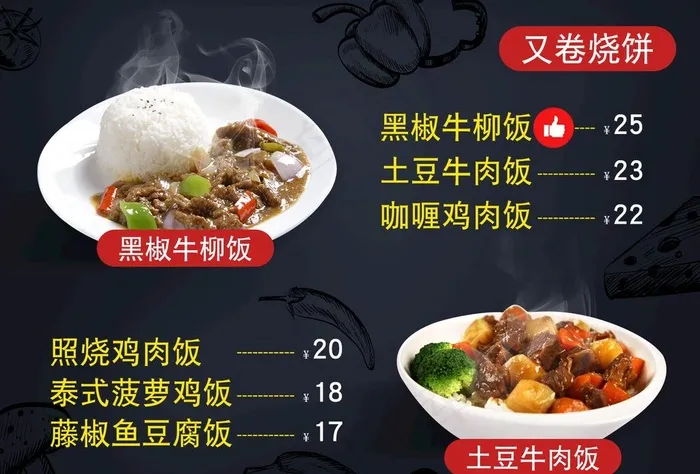 饭店菜单海报图片(1525X1080(DPI:72))psd模版下载