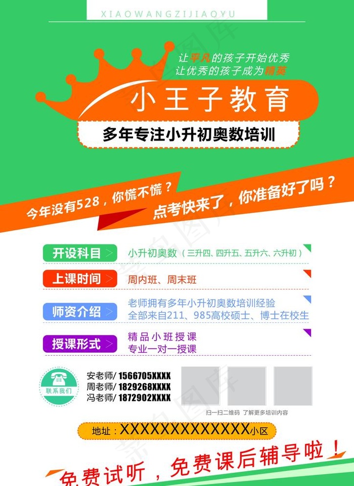 补课培训传单图片cdr矢量模版下载